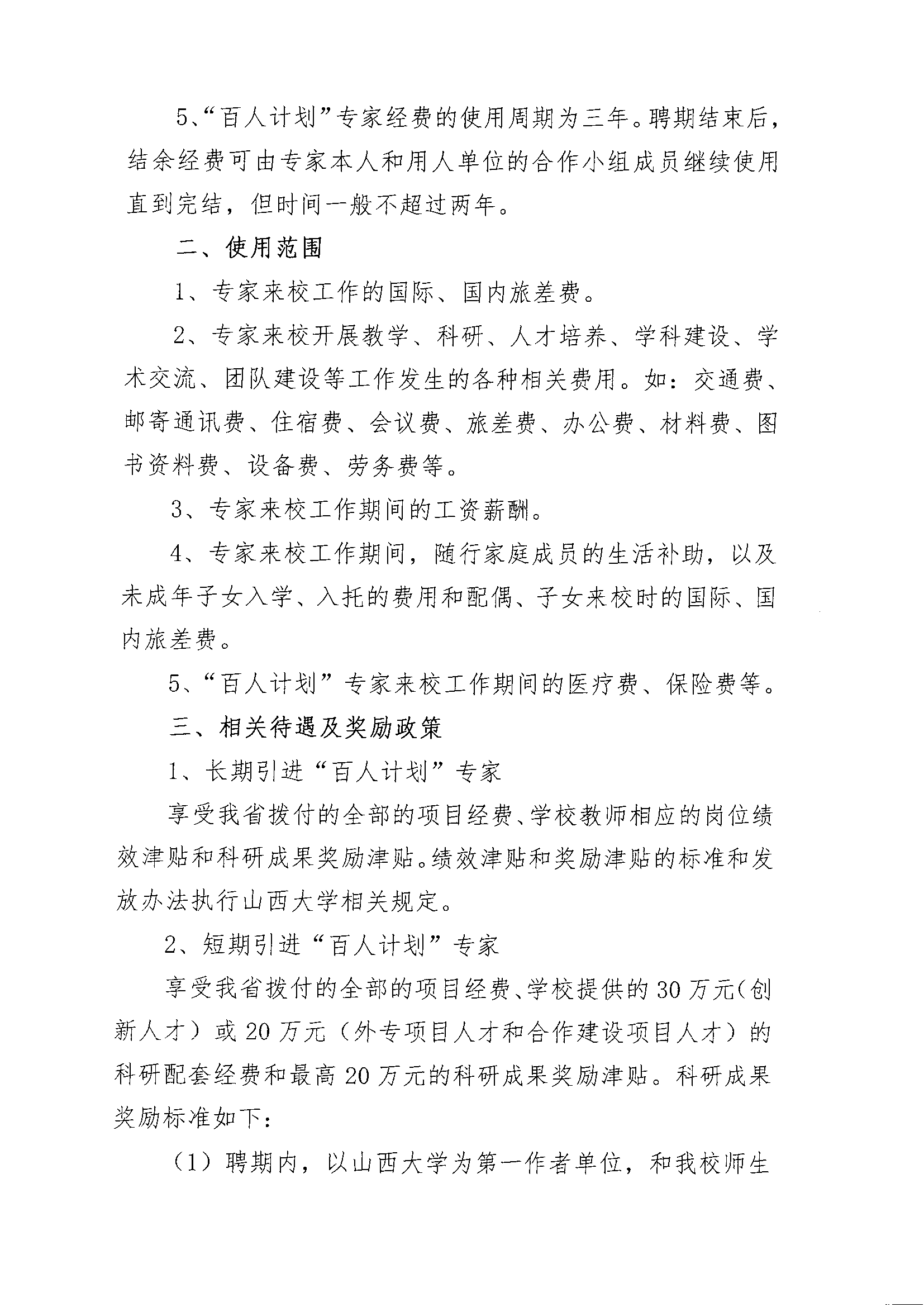 2020年山西省计划人口生育条例_山西省开发条例(2)